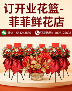 鹰潭月湖区订开业花篮