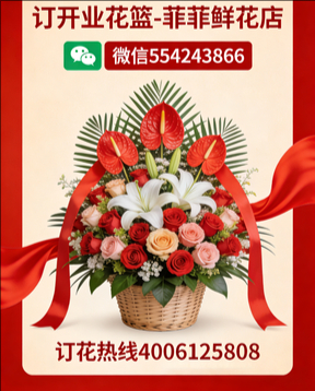 鹰潭月湖区订开业花篮